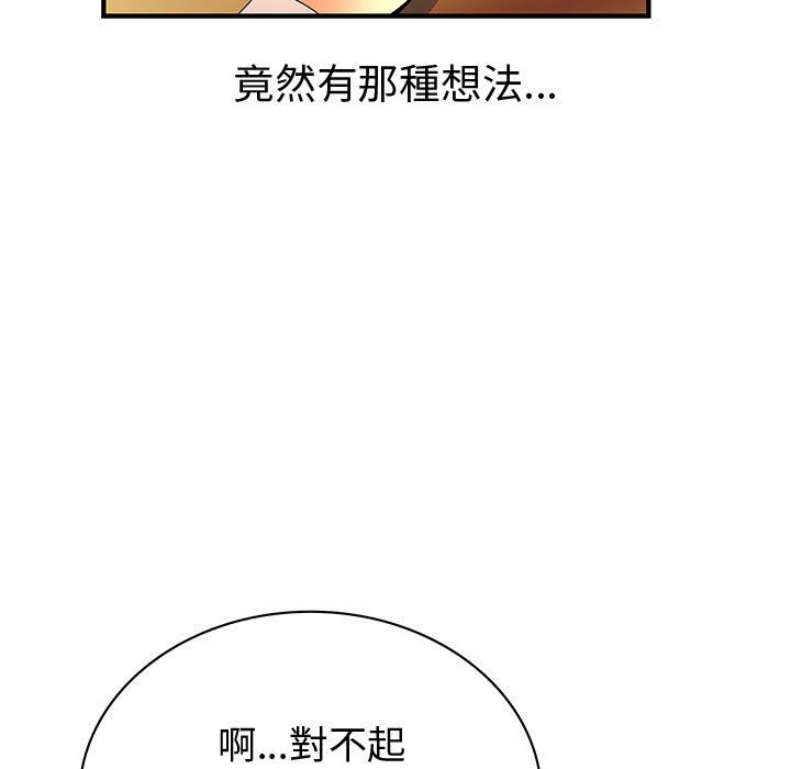 《菜鳥藍薺理》漫画 第29話