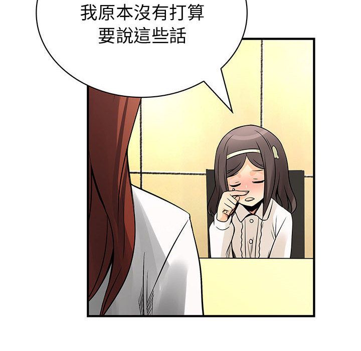 《菜鳥藍薺理》漫画 第29話