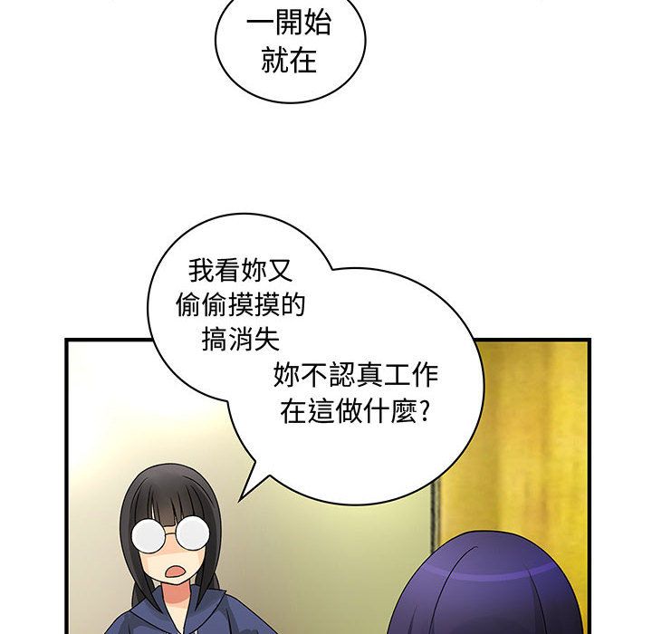 《菜鳥藍薺理》漫画 第29話