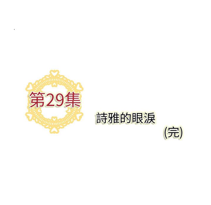 《菜鳥藍薺理》漫画 第29話