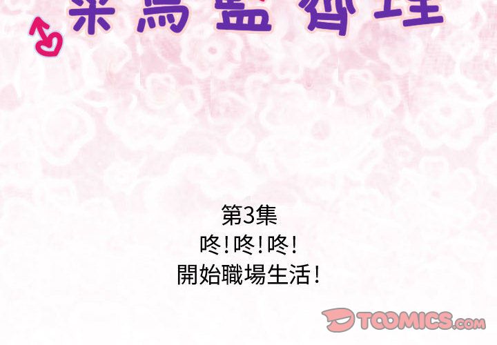 《菜鳥藍薺理》漫画 第3話
