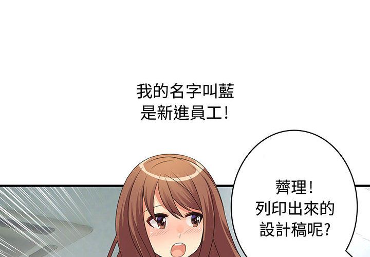 《菜鳥藍薺理》漫画 第3話