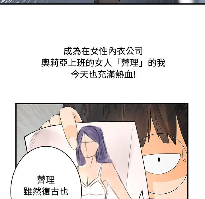 《菜鳥藍薺理》漫画 第3話