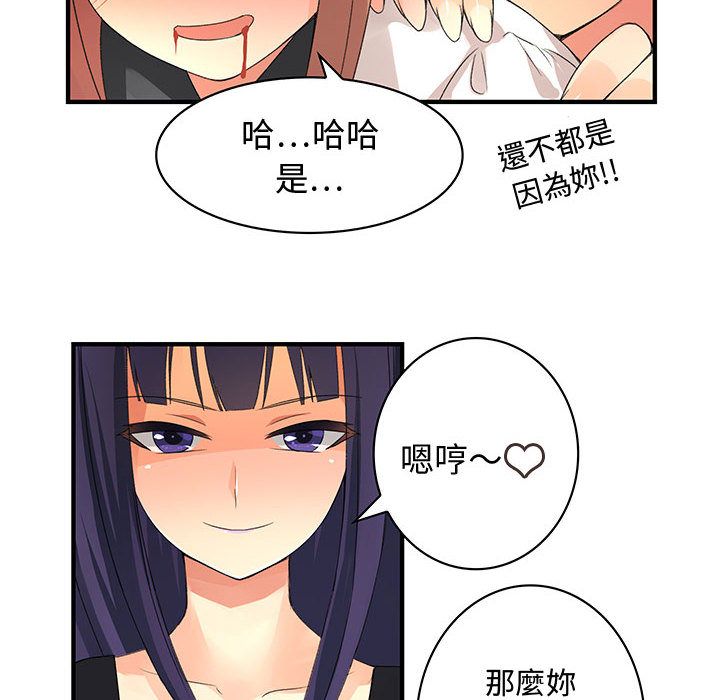 《菜鳥藍薺理》漫画 第3話