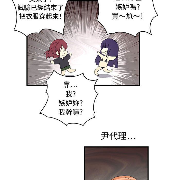 《菜鳥藍薺理》漫画 第3話