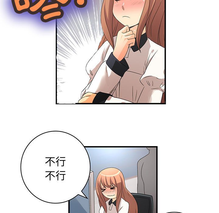 《菜鳥藍薺理》漫画 第3話