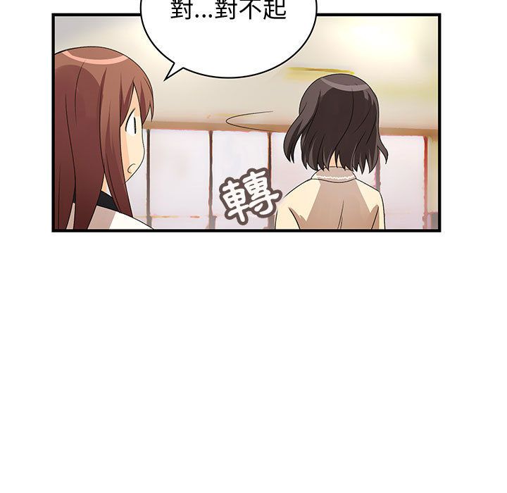 《菜鳥藍薺理》漫画 第3話