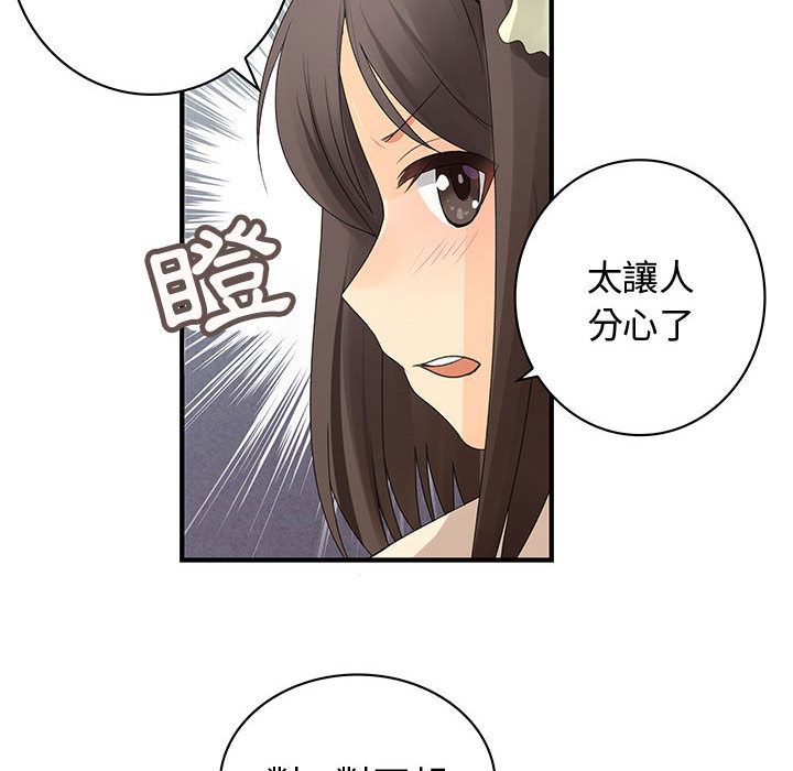 《菜鳥藍薺理》漫画 第3話