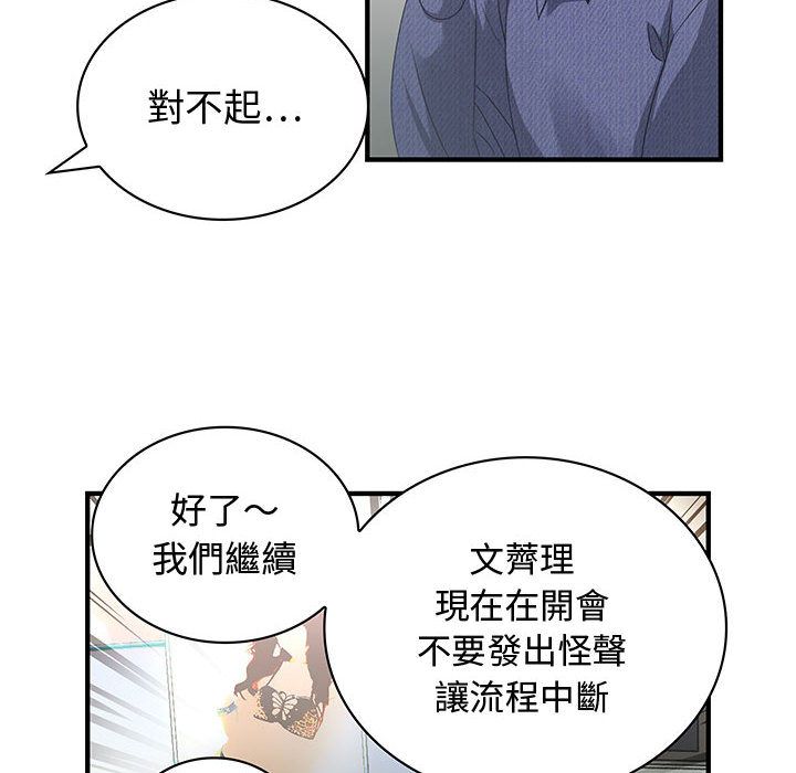 《菜鳥藍薺理》漫画 第3話