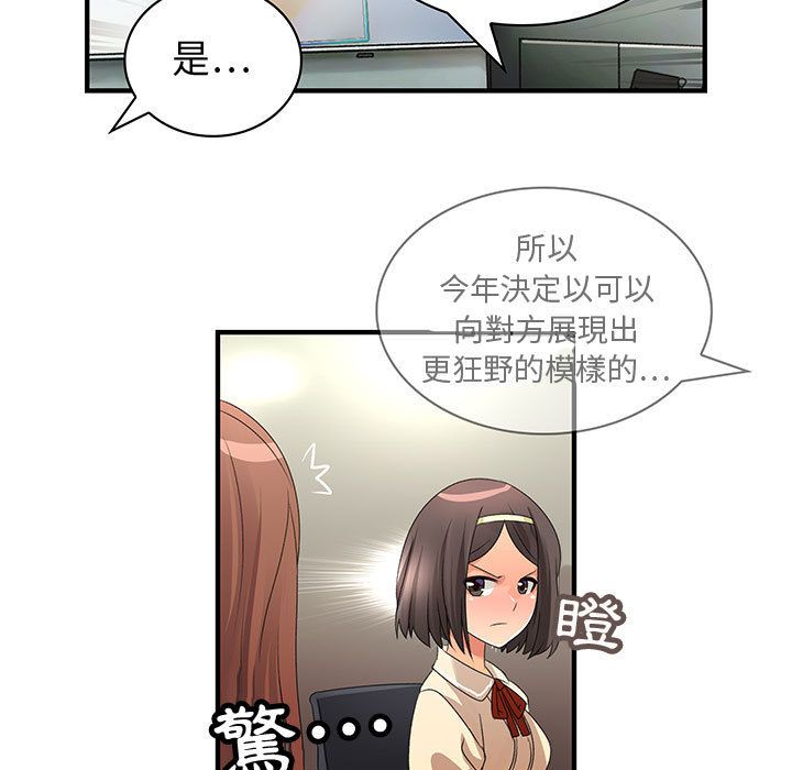《菜鳥藍薺理》漫画 第3話