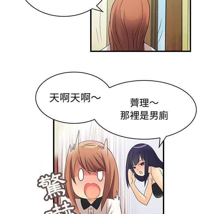 《菜鳥藍薺理》漫画 第3話