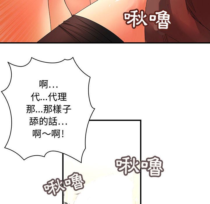 《菜鳥藍薺理》漫画 第3話