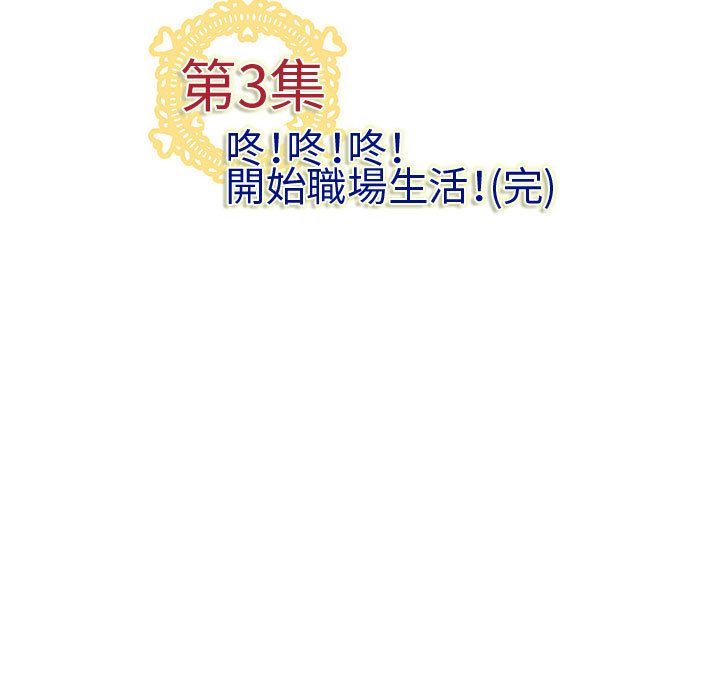 《菜鳥藍薺理》漫画 第3話