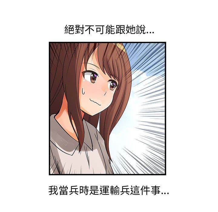 《菜鳥藍薺理》漫画 第30話