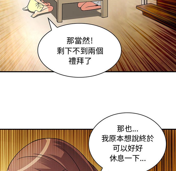 《菜鳥藍薺理》漫画 第30話