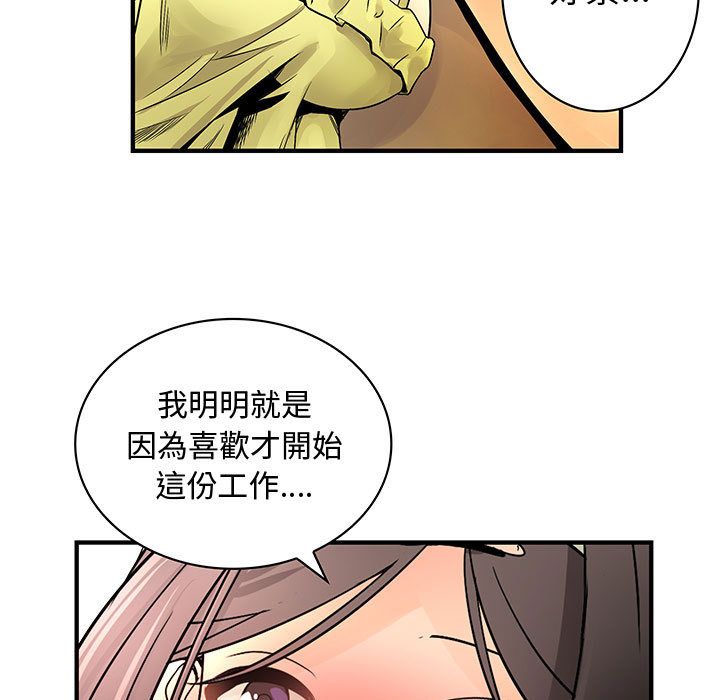 《菜鳥藍薺理》漫画 第30話