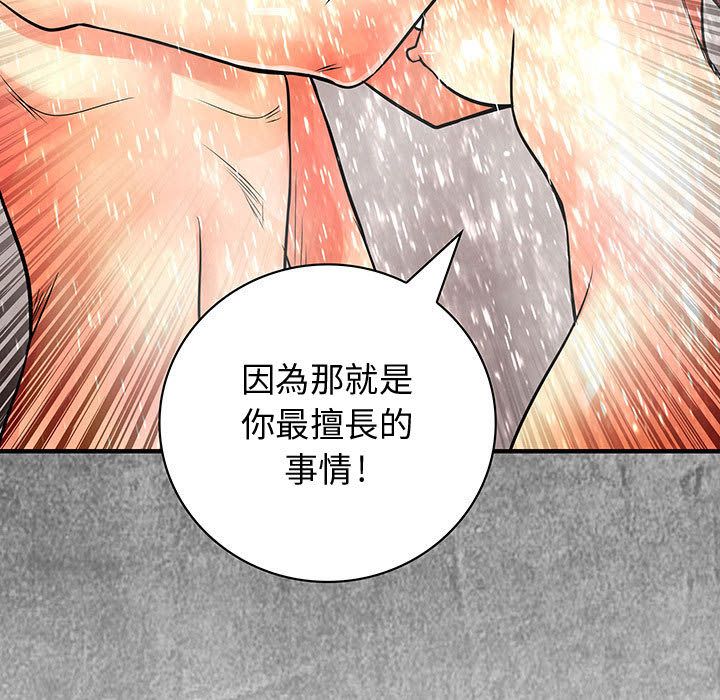 《菜鳥藍薺理》漫画 第30話