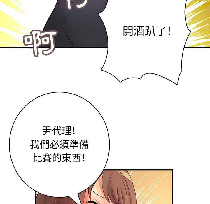 《菜鳥藍薺理》漫画 第30話