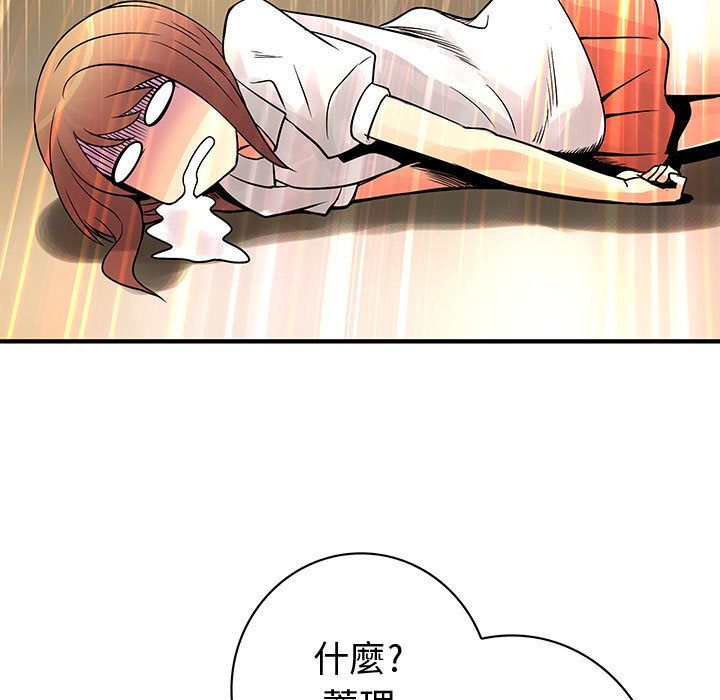 《菜鳥藍薺理》漫画 第30話