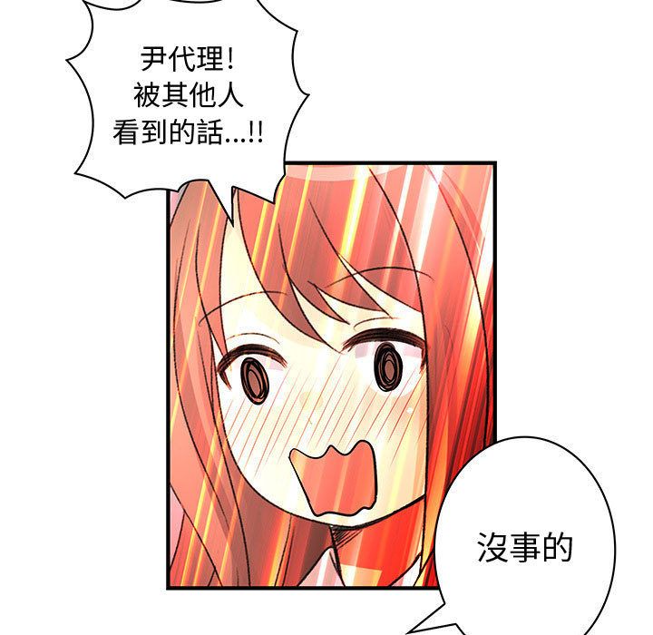 《菜鳥藍薺理》漫画 第30話