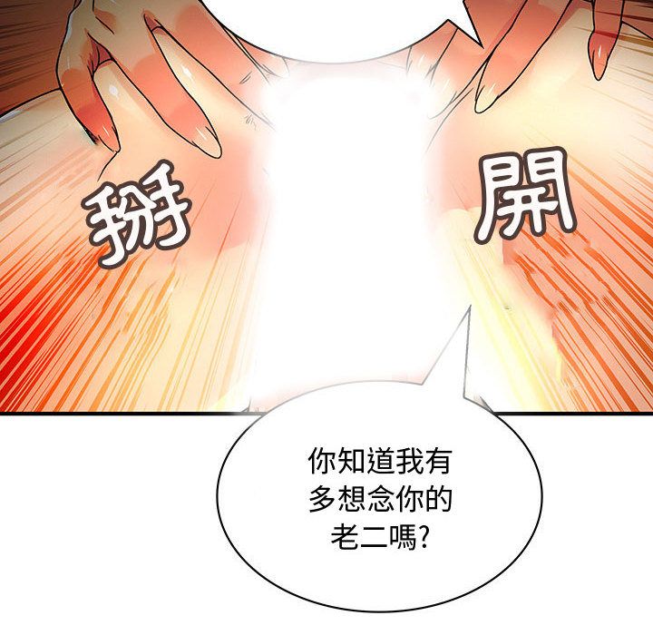 《菜鳥藍薺理》漫画 第30話
