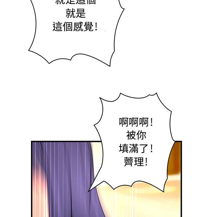 《菜鳥藍薺理》漫画 第30話