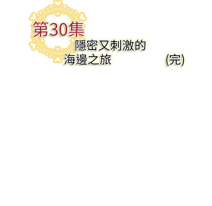 《菜鳥藍薺理》漫画 第30話