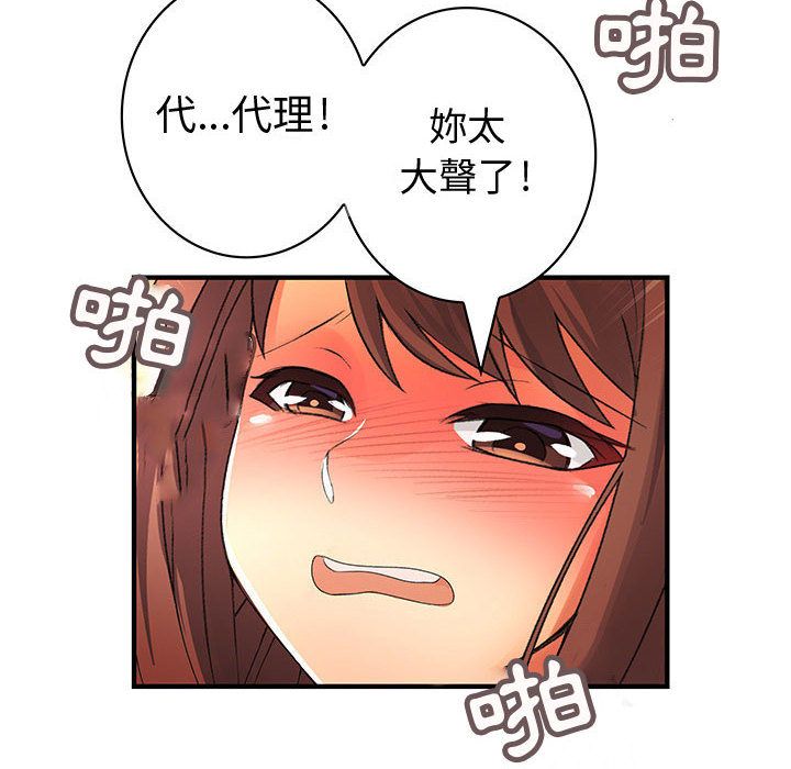 《菜鳥藍薺理》漫画 第31話
