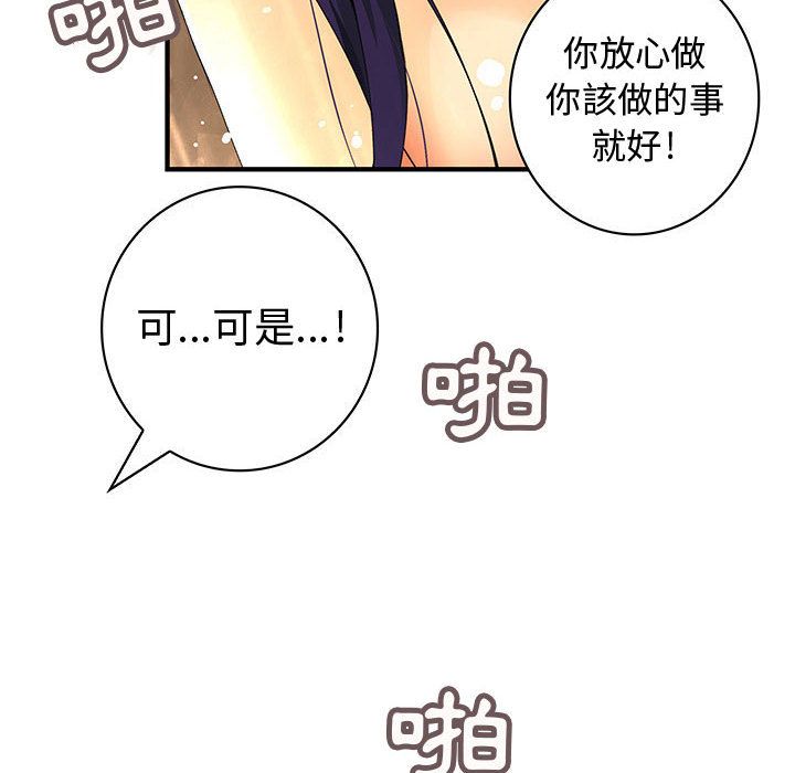 《菜鳥藍薺理》漫画 第31話