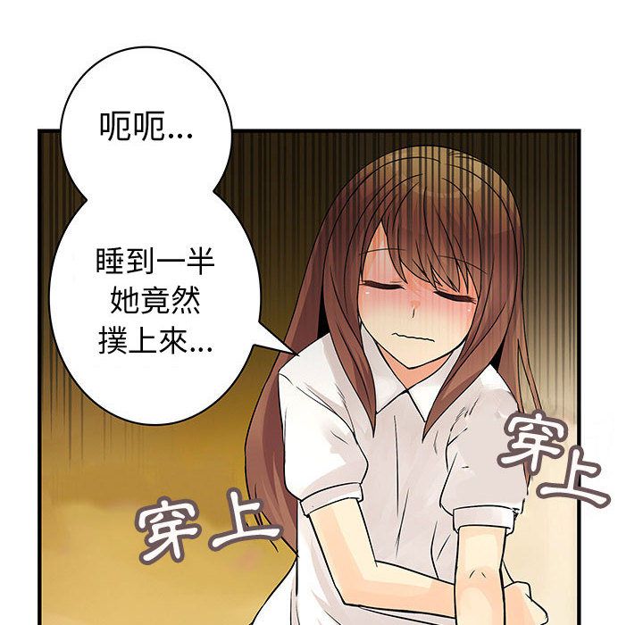 《菜鳥藍薺理》漫画 第31話