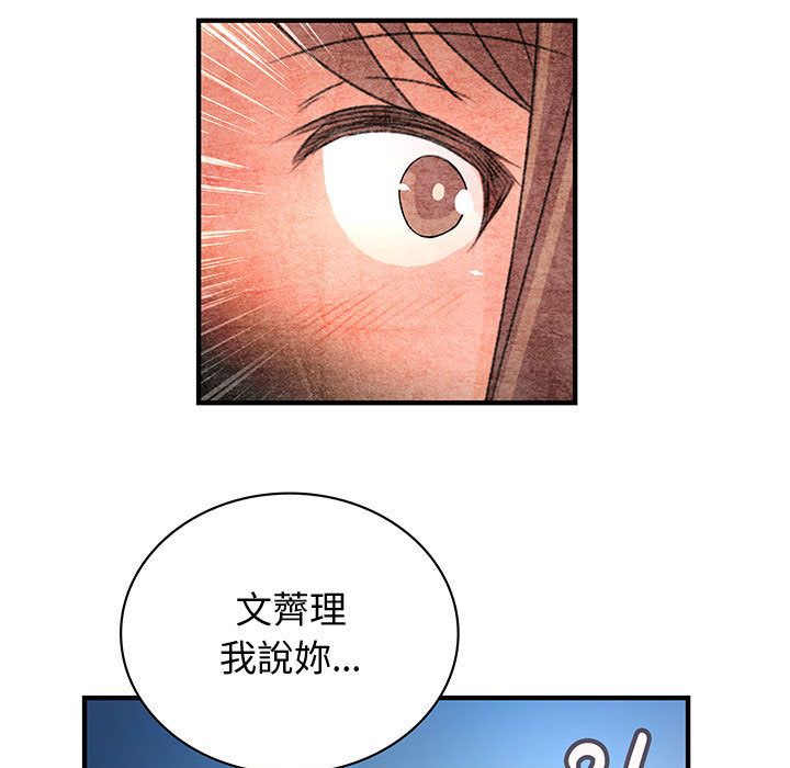 《菜鳥藍薺理》漫画 第31話