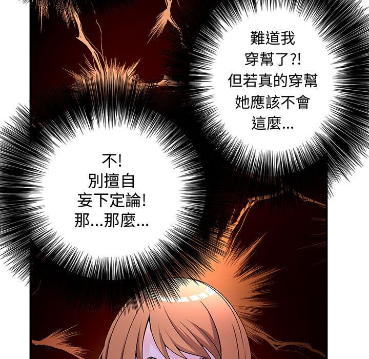 《菜鳥藍薺理》漫画 第31話