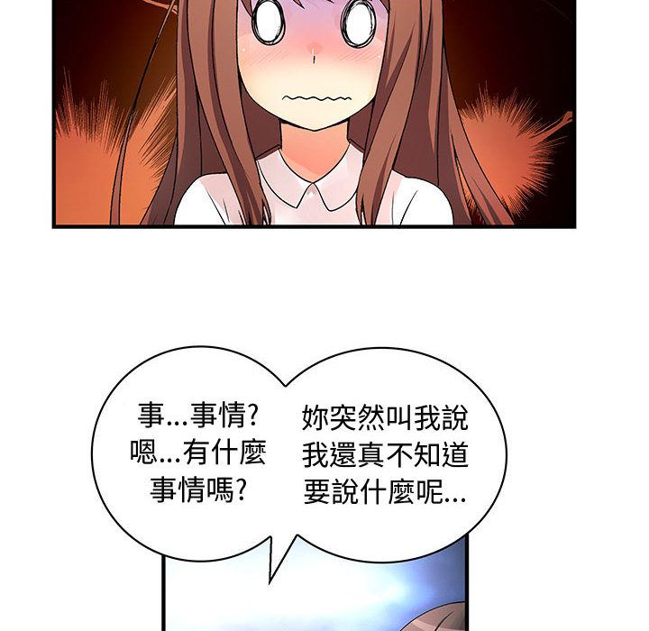 《菜鳥藍薺理》漫画 第31話