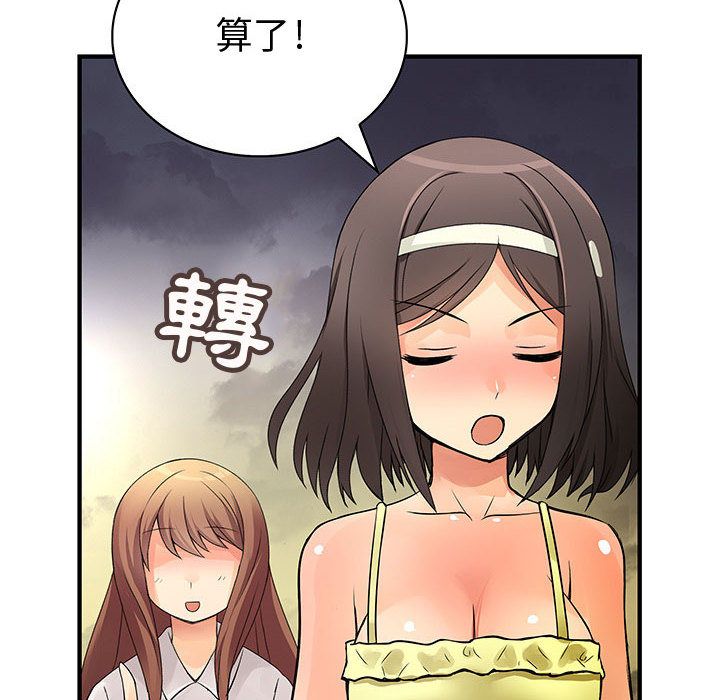 《菜鳥藍薺理》漫画 第31話