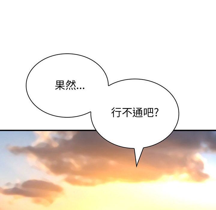 《菜鳥藍薺理》漫画 第31話