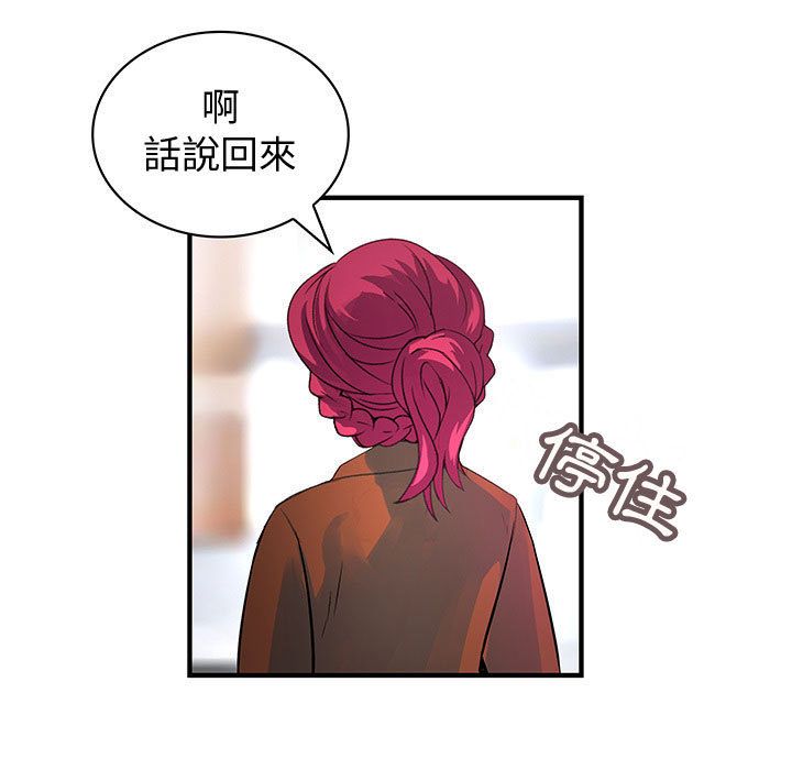 《菜鳥藍薺理》漫画 第31話