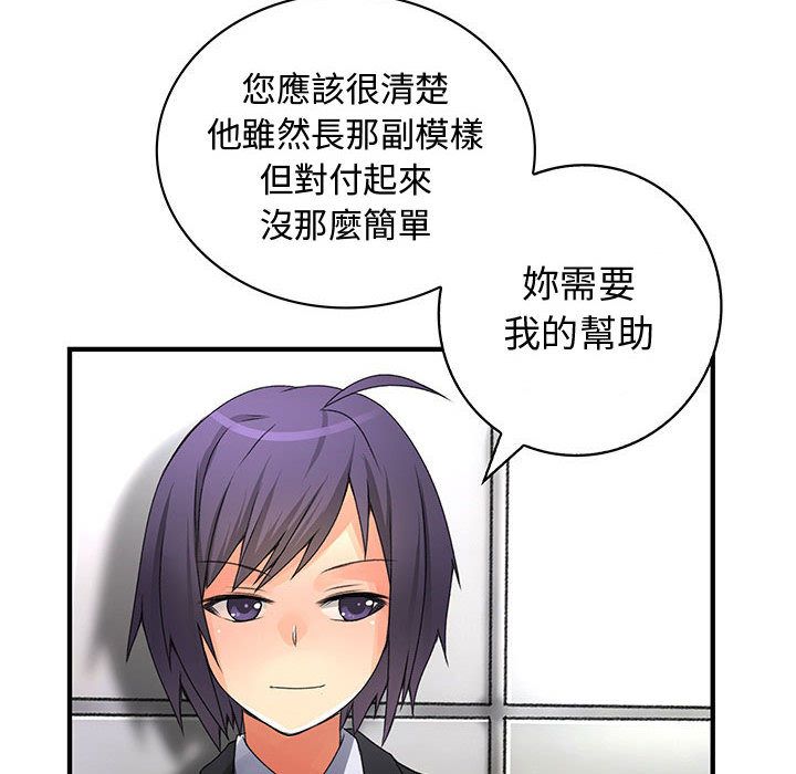 《菜鳥藍薺理》漫画 第31話