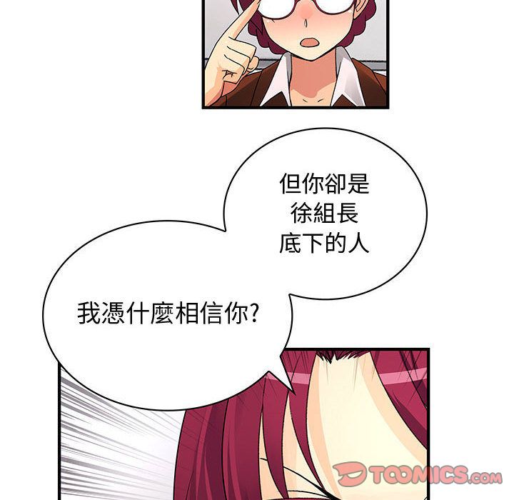 《菜鳥藍薺理》漫画 第31話