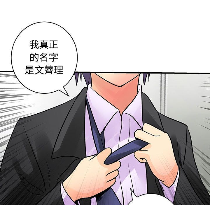 《菜鳥藍薺理》漫画 第31話