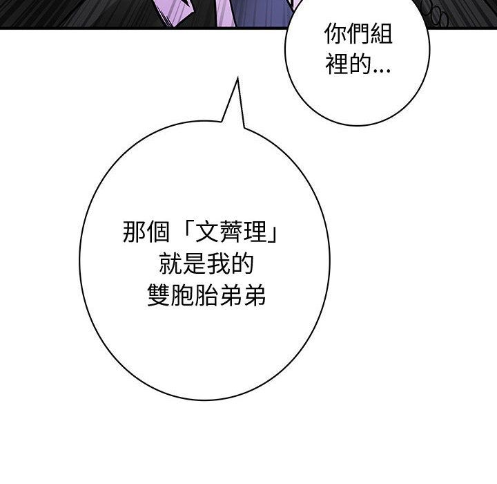 《菜鳥藍薺理》漫画 第31話