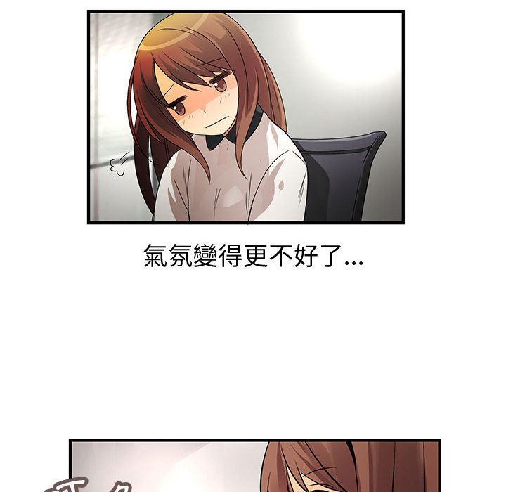 《菜鳥藍薺理》漫画 第31話