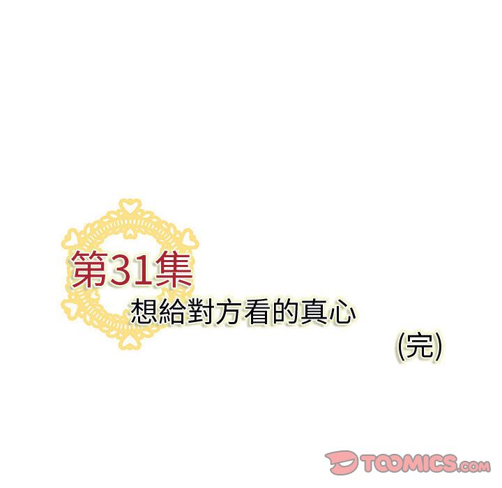 《菜鳥藍薺理》漫画 第31話