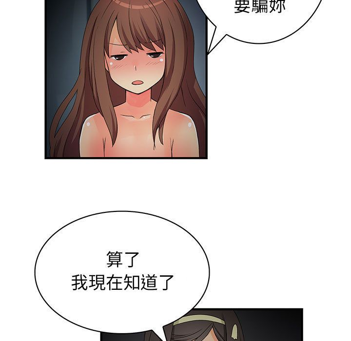 《菜鳥藍薺理》漫画 第32話