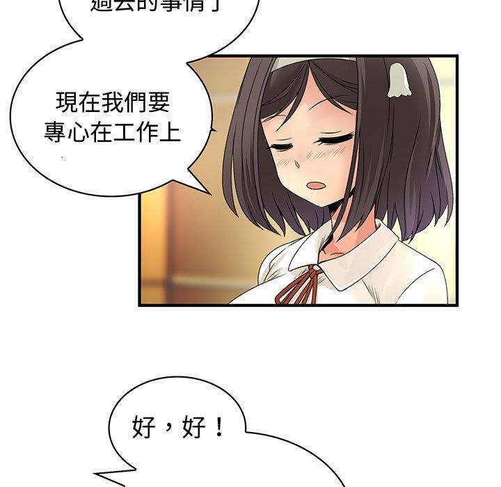 《菜鳥藍薺理》漫画 第32話