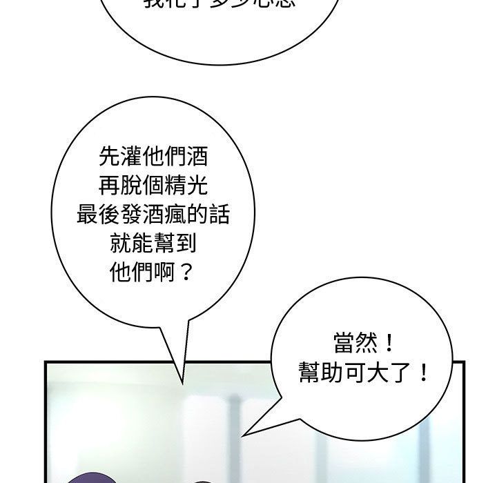 《菜鳥藍薺理》漫画 第32話
