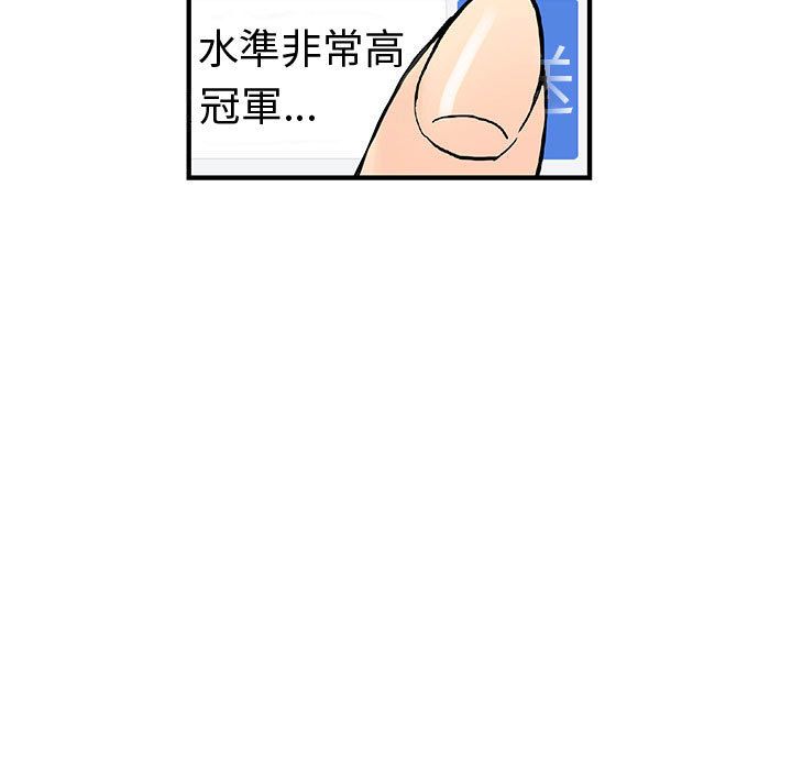 《菜鳥藍薺理》漫画 第32話