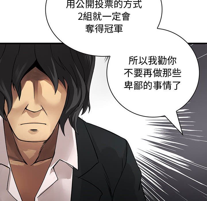 《菜鳥藍薺理》漫画 第32話