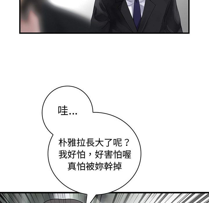 《菜鳥藍薺理》漫画 第32話