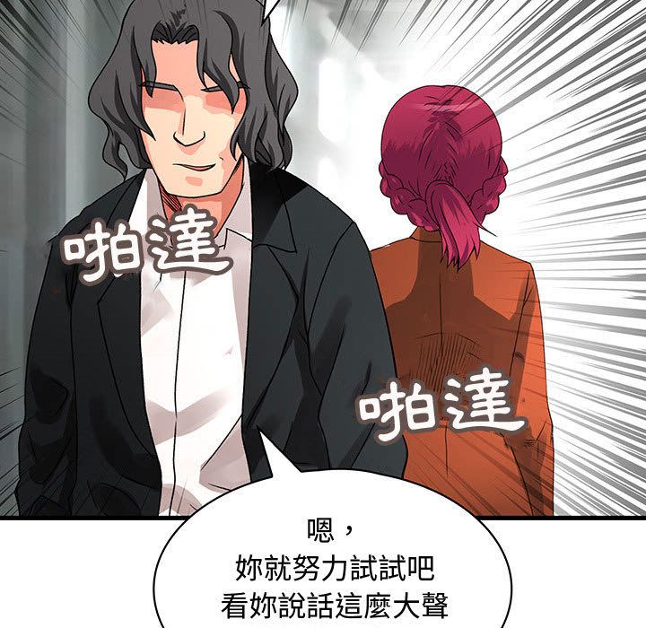 《菜鳥藍薺理》漫画 第32話