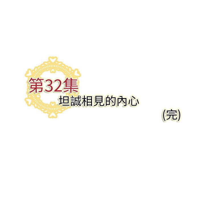 《菜鳥藍薺理》漫画 第32話